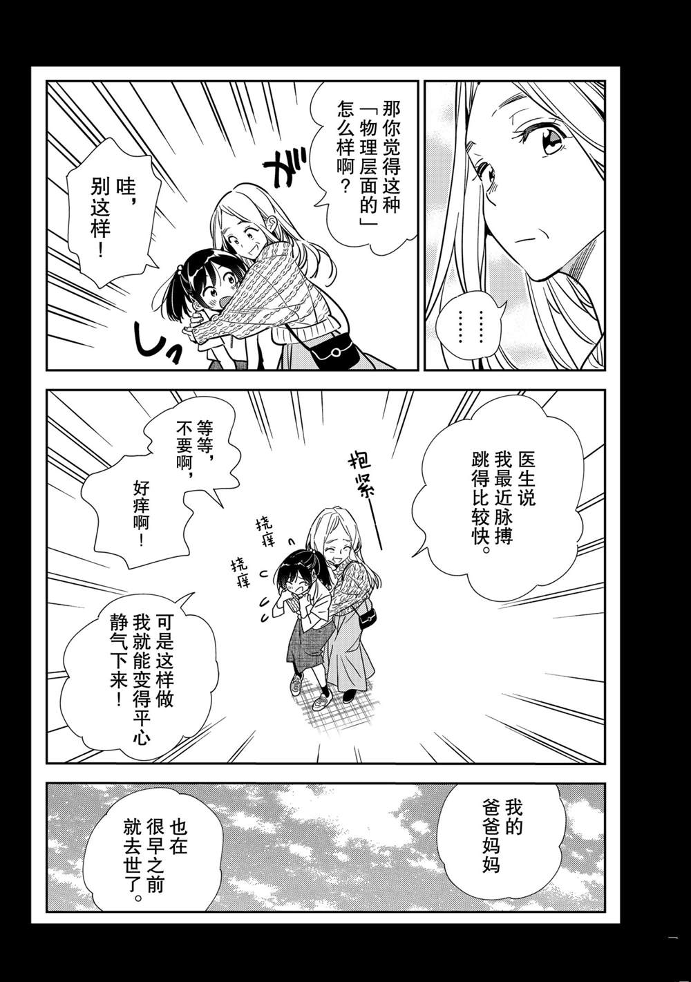 租借女友韩漫全集-第202话无删减无遮挡章节图片 