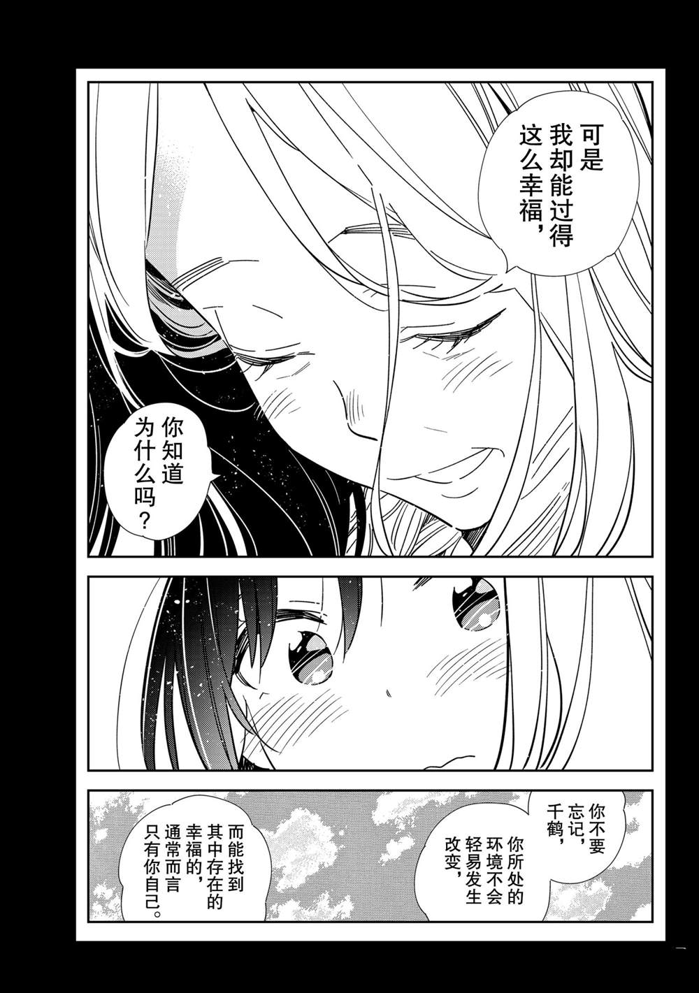 租借女友韩漫全集-第202话无删减无遮挡章节图片 