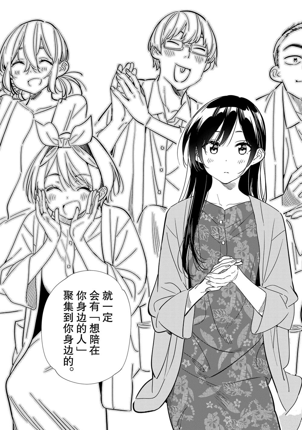 租借女友韩漫全集-第202话无删减无遮挡章节图片 