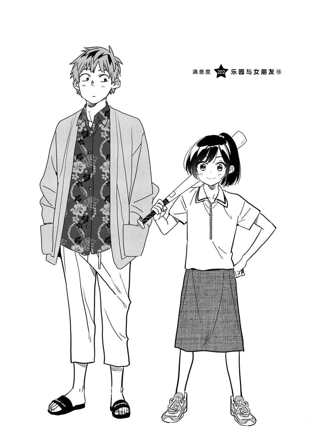 租借女友韩漫全集-第202话无删减无遮挡章节图片 