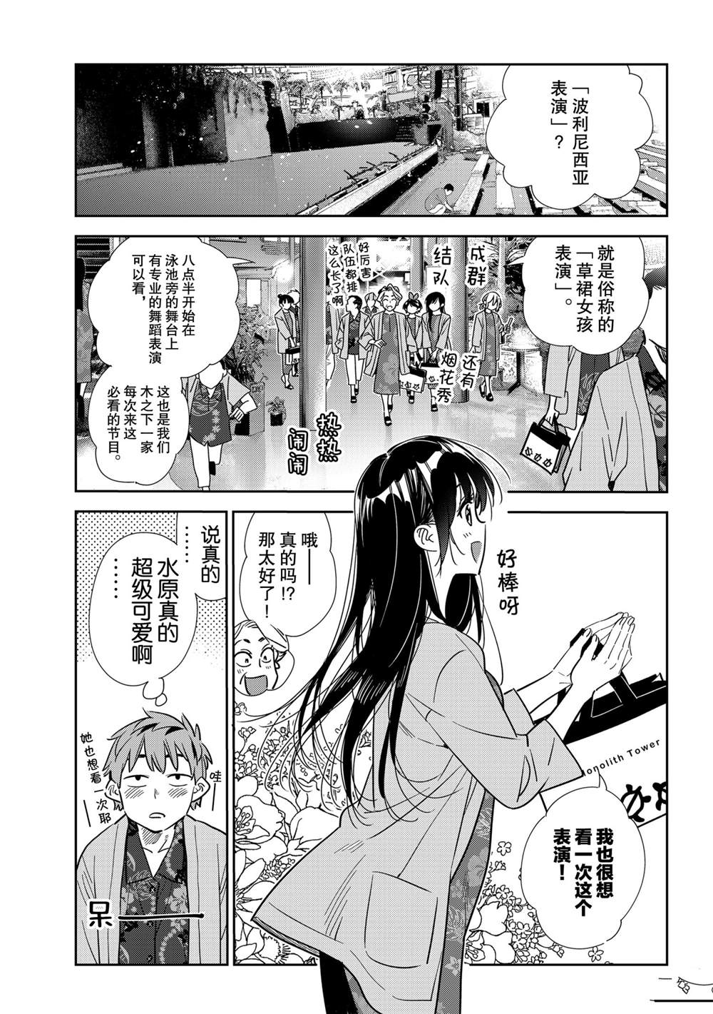 租借女友韩漫全集-第202话无删减无遮挡章节图片 