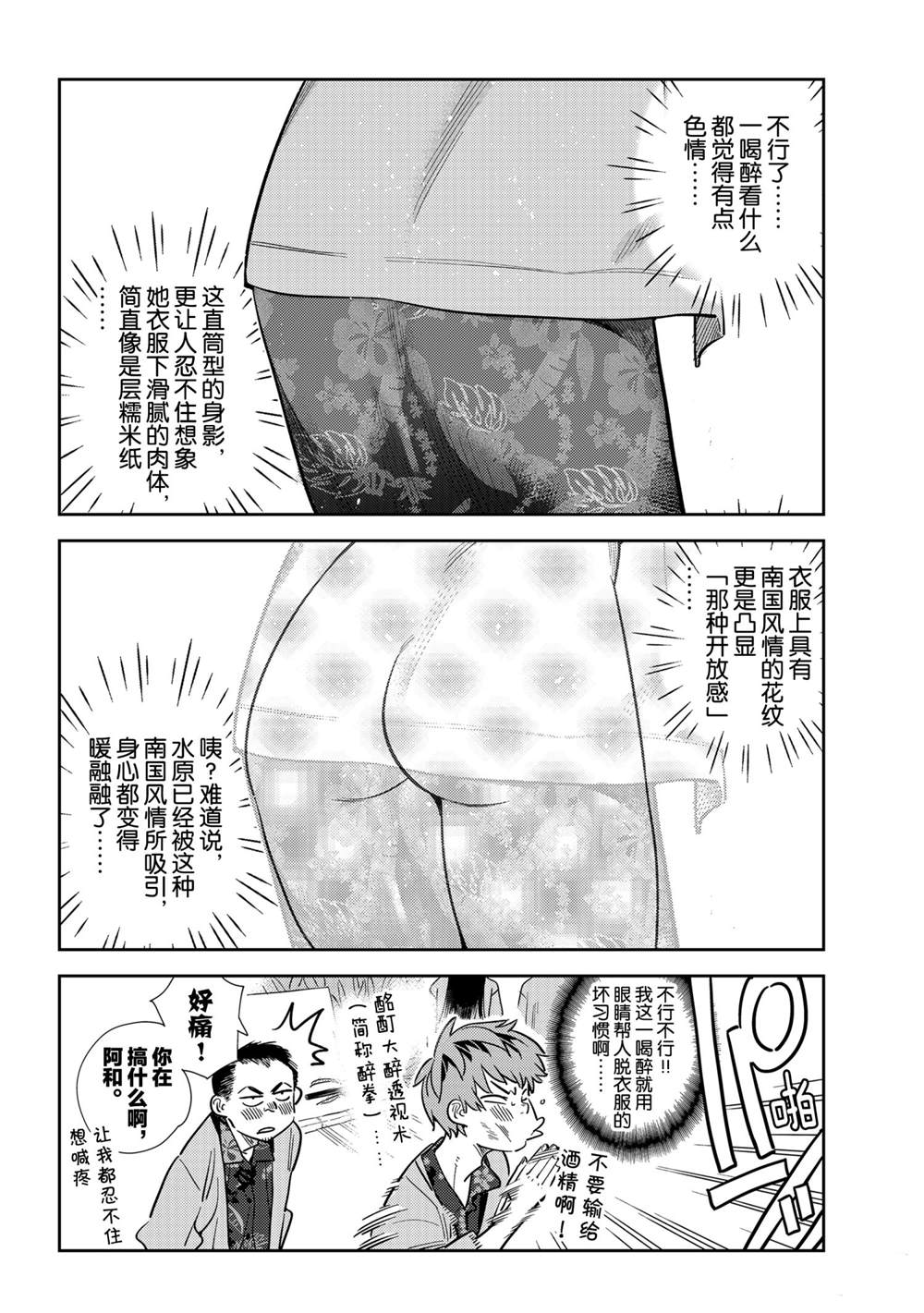 租借女友韩漫全集-第202话无删减无遮挡章节图片 