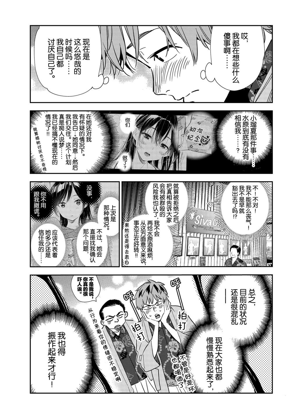 租借女友韩漫全集-第202话无删减无遮挡章节图片 