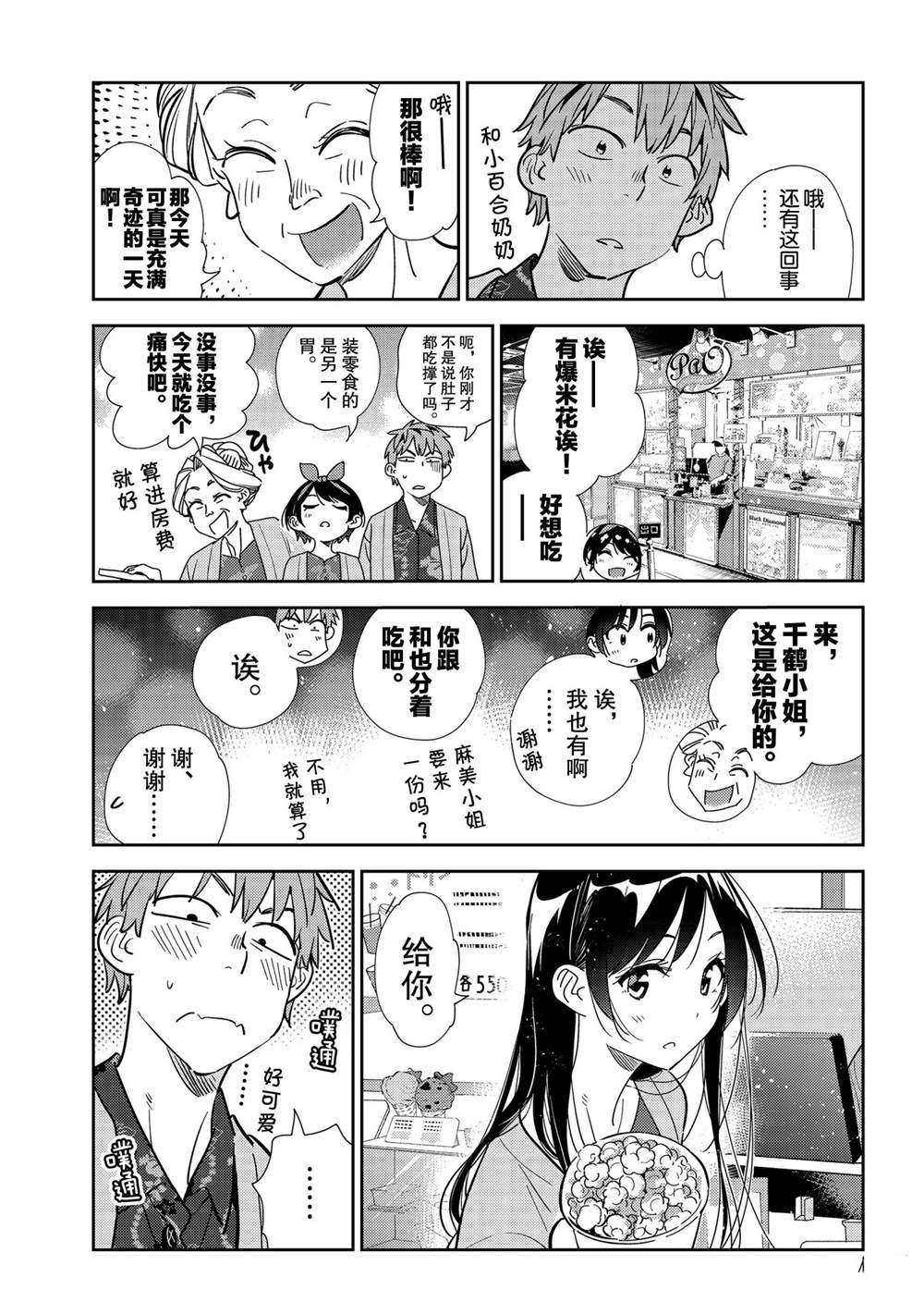 租借女友韩漫全集-第202话无删减无遮挡章节图片 