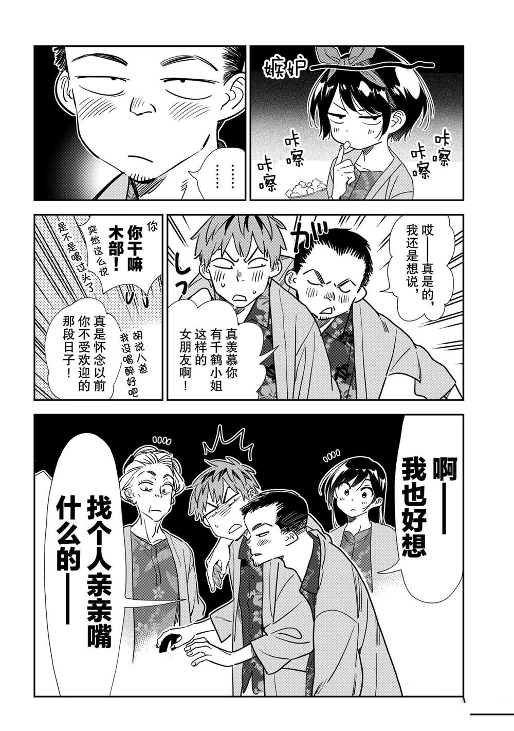 租借女友韩漫全集-第202话无删减无遮挡章节图片 