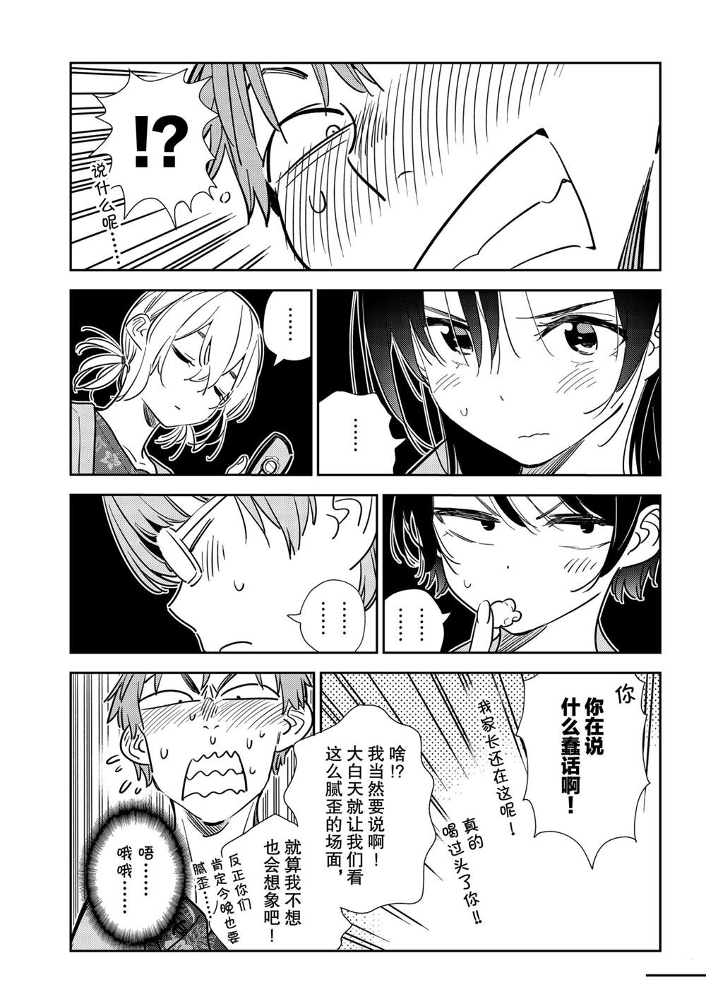 租借女友韩漫全集-第202话无删减无遮挡章节图片 