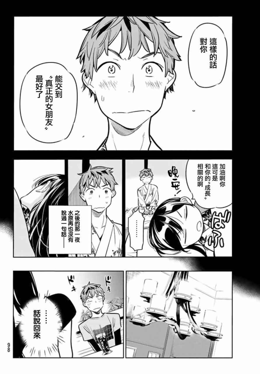租借女友韩漫全集-第20话无删减无遮挡章节图片 
