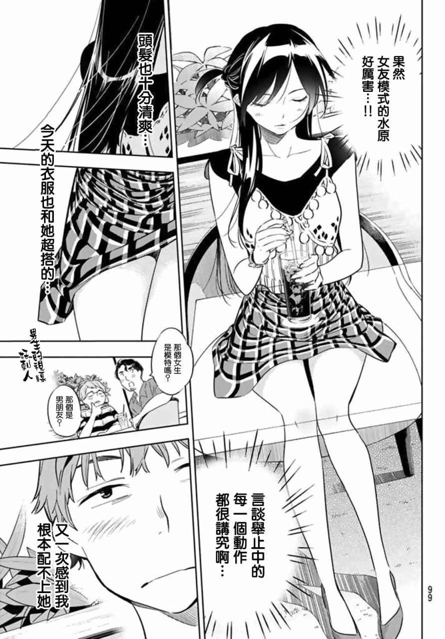 租借女友韩漫全集-第20话无删减无遮挡章节图片 