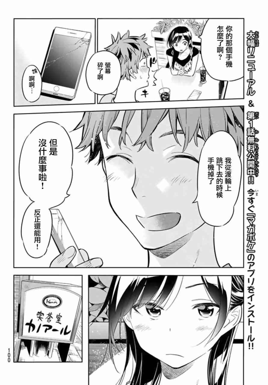 租借女友韩漫全集-第20话无删减无遮挡章节图片 