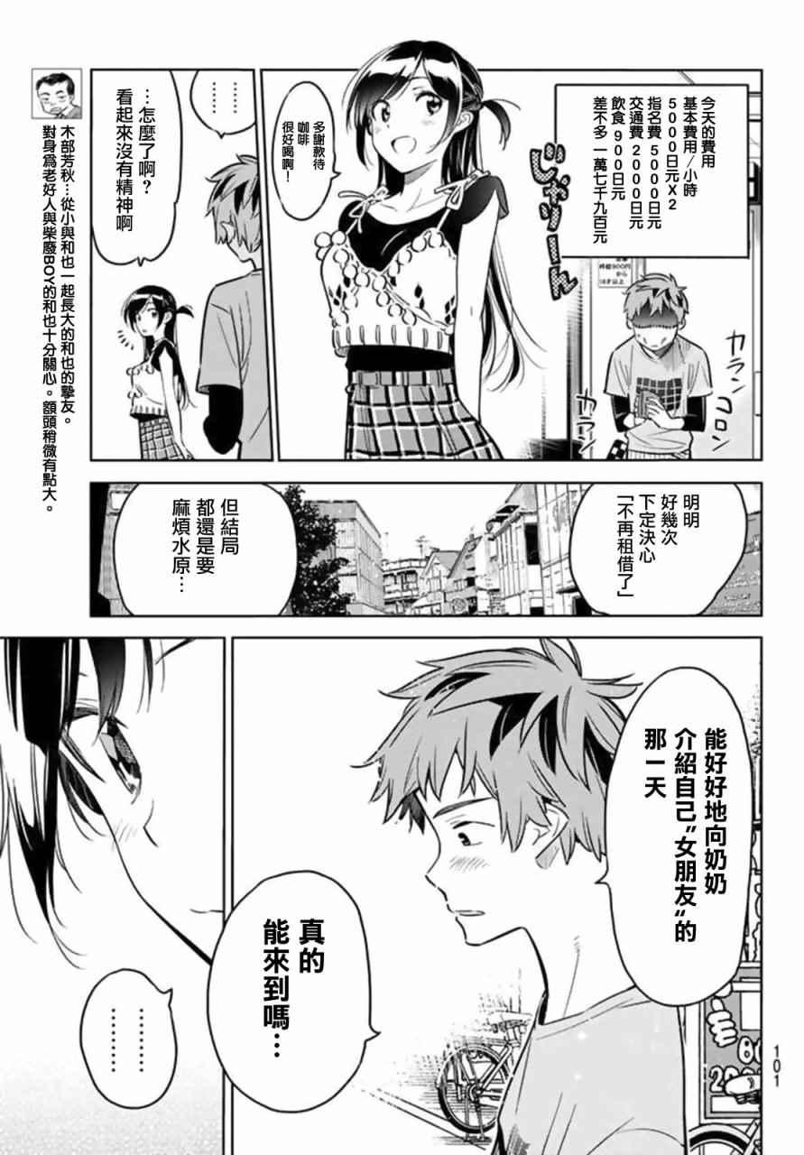 租借女友韩漫全集-第20话无删减无遮挡章节图片 