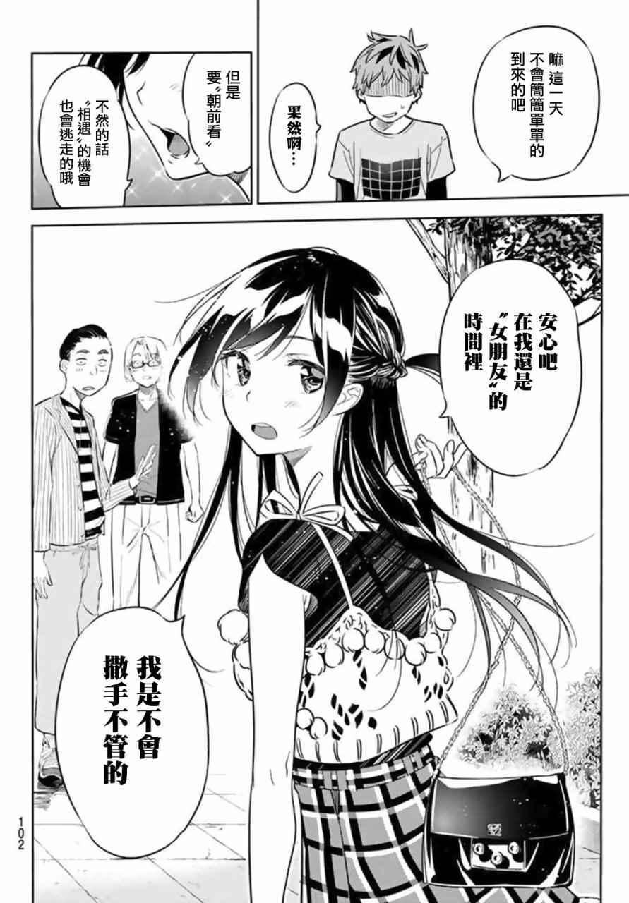 租借女友韩漫全集-第20话无删减无遮挡章节图片 