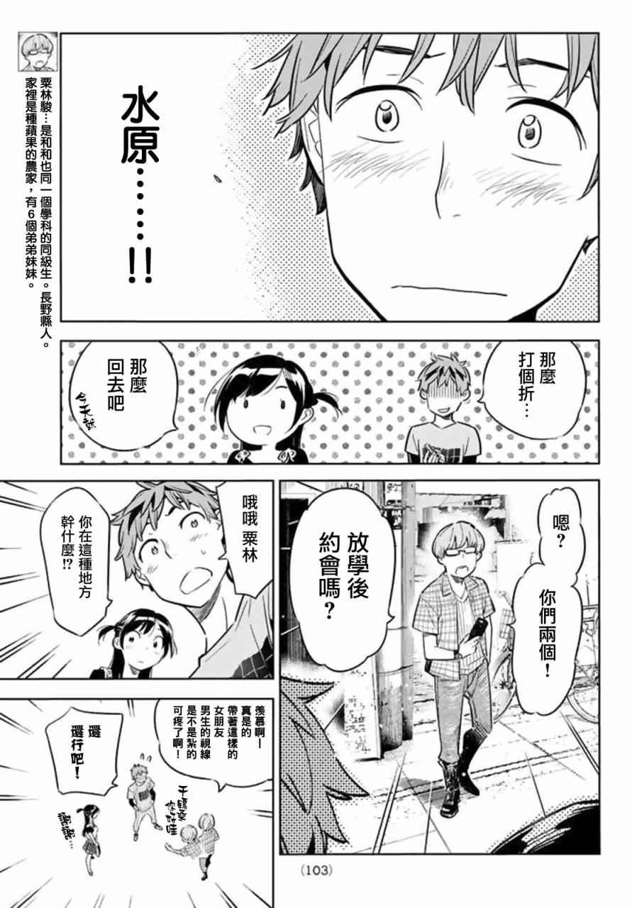 租借女友韩漫全集-第20话无删减无遮挡章节图片 
