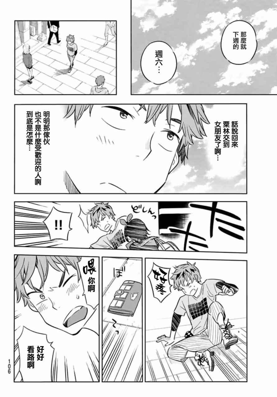 租借女友韩漫全集-第20话无删减无遮挡章节图片 