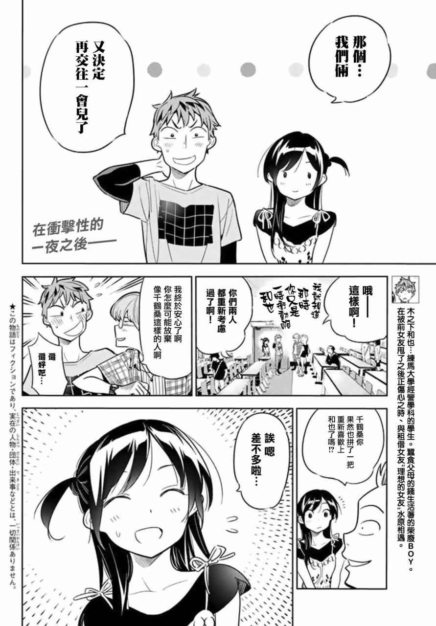租借女友韩漫全集-第20话无删减无遮挡章节图片 