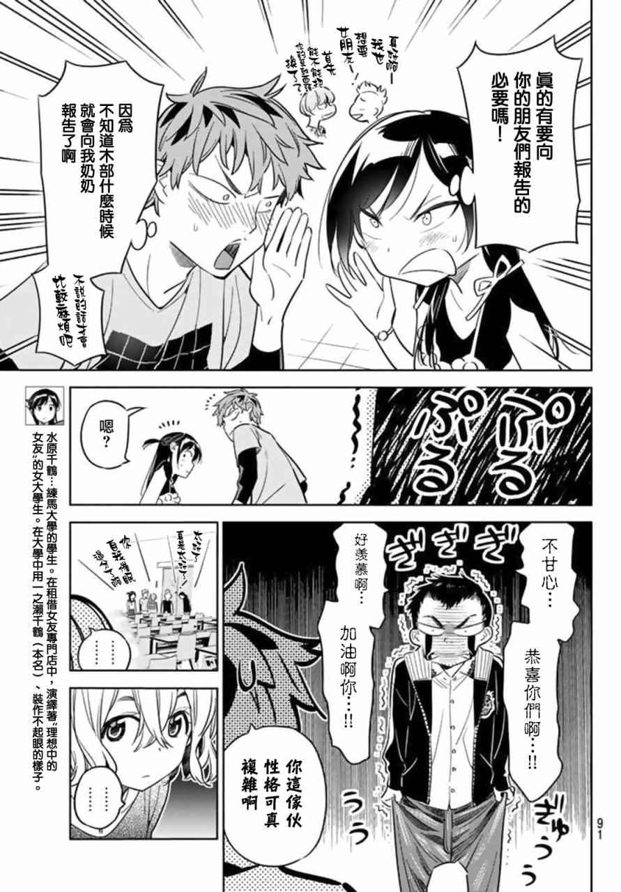 租借女友韩漫全集-第20话无删减无遮挡章节图片 