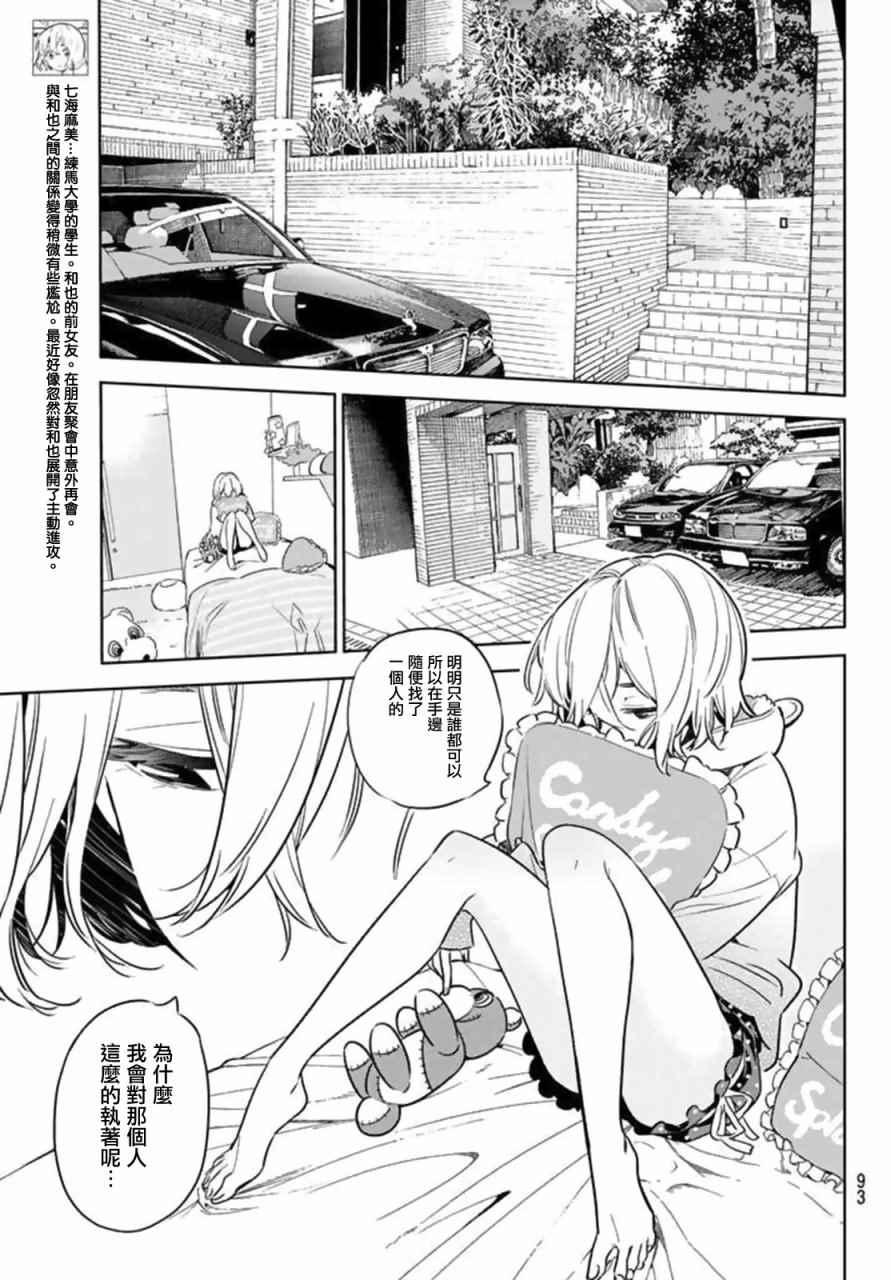 租借女友韩漫全集-第20话无删减无遮挡章节图片 