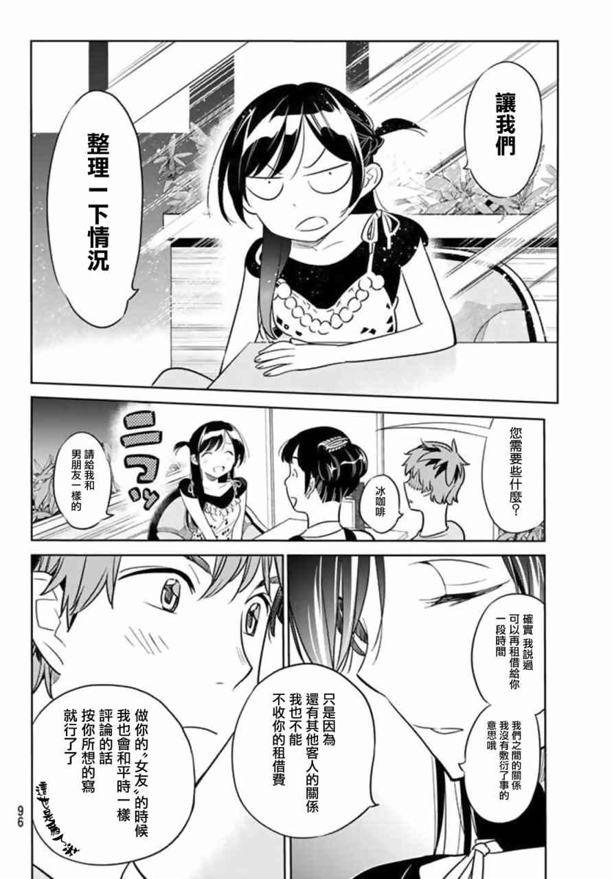 租借女友韩漫全集-第20话无删减无遮挡章节图片 