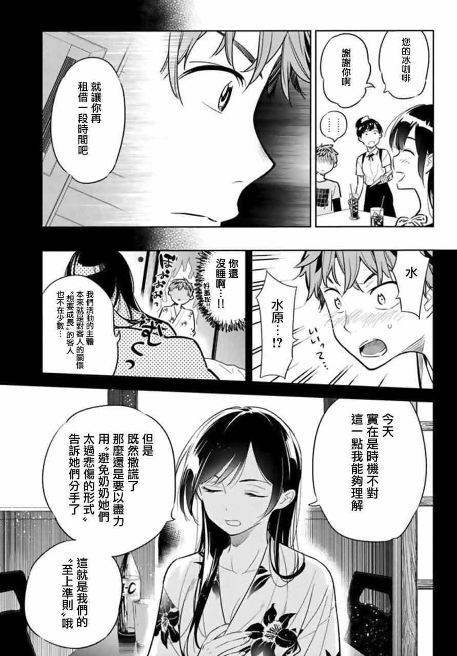 租借女友韩漫全集-第20话无删减无遮挡章节图片 