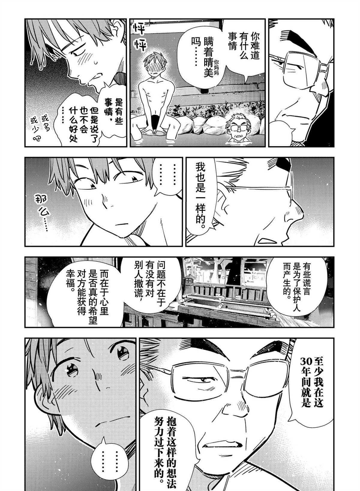 租借女友韩漫全集-第203话无删减无遮挡章节图片 
