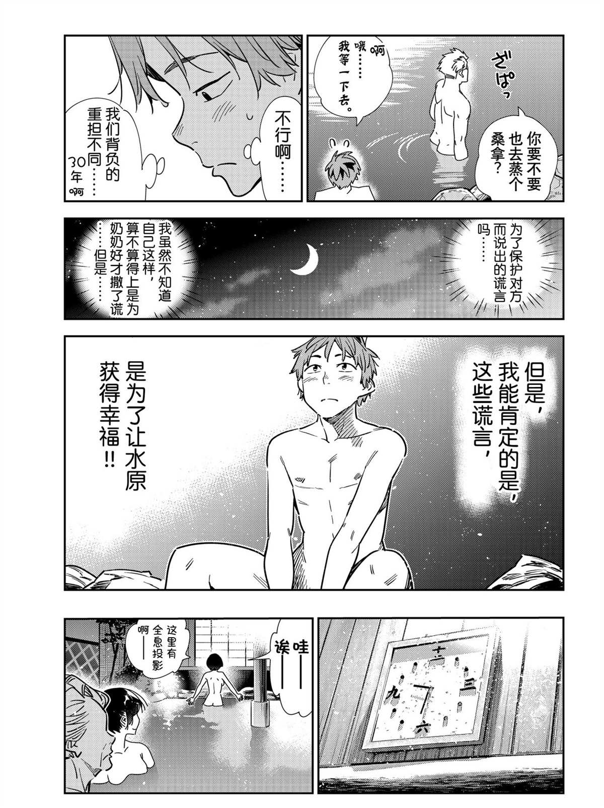 租借女友韩漫全集-第203话无删减无遮挡章节图片 