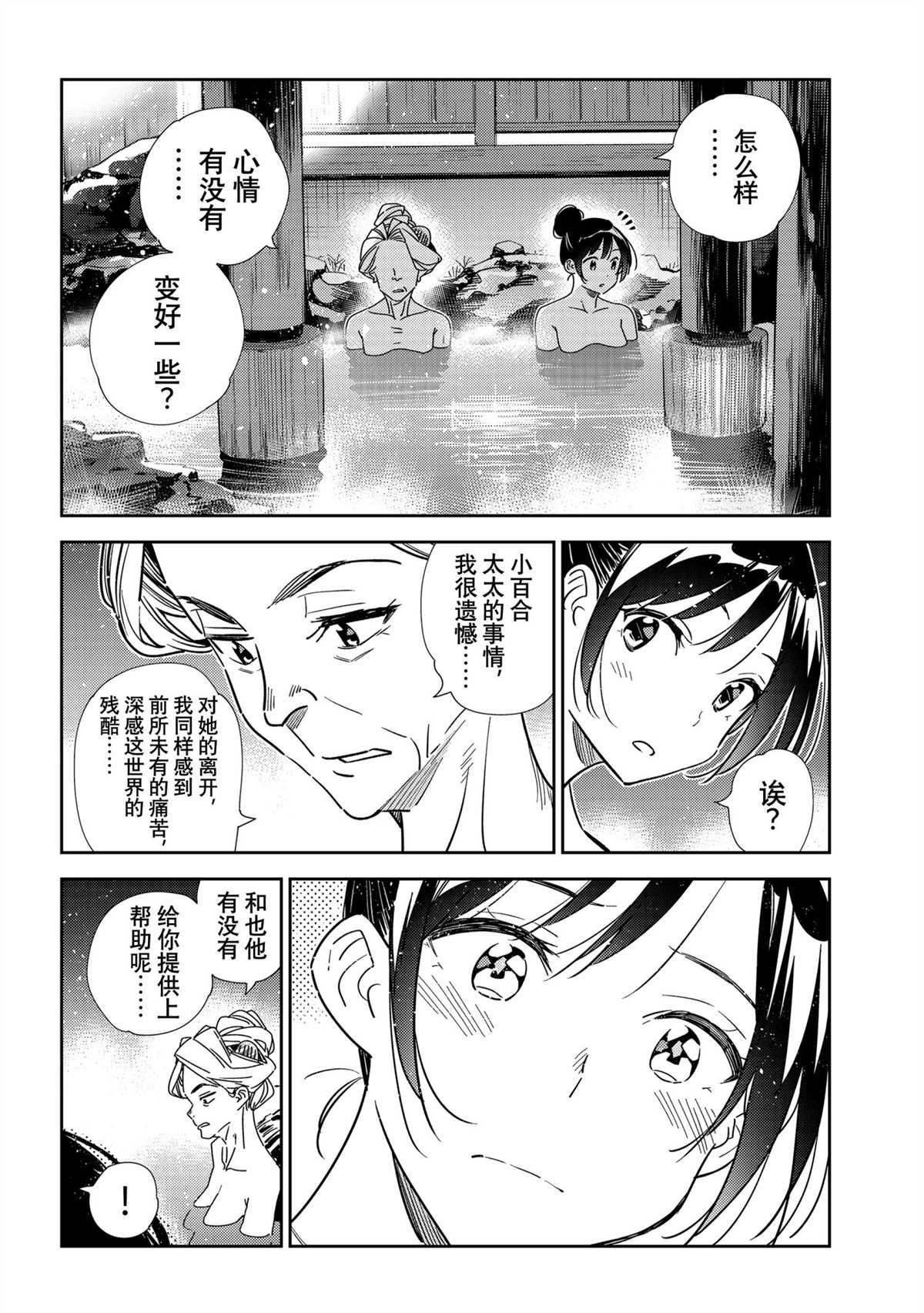 租借女友韩漫全集-第203话无删减无遮挡章节图片 