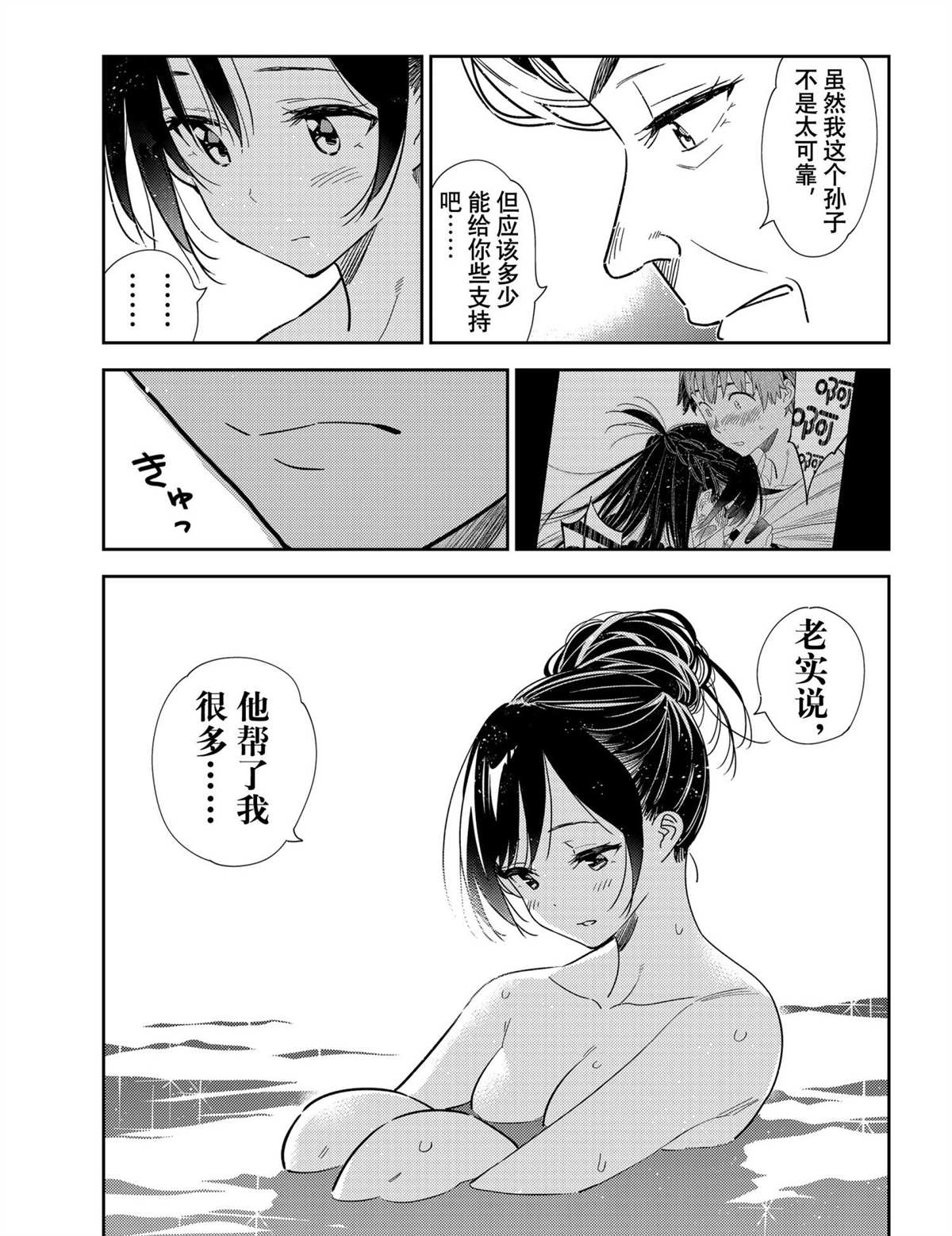 租借女友韩漫全集-第203话无删减无遮挡章节图片 