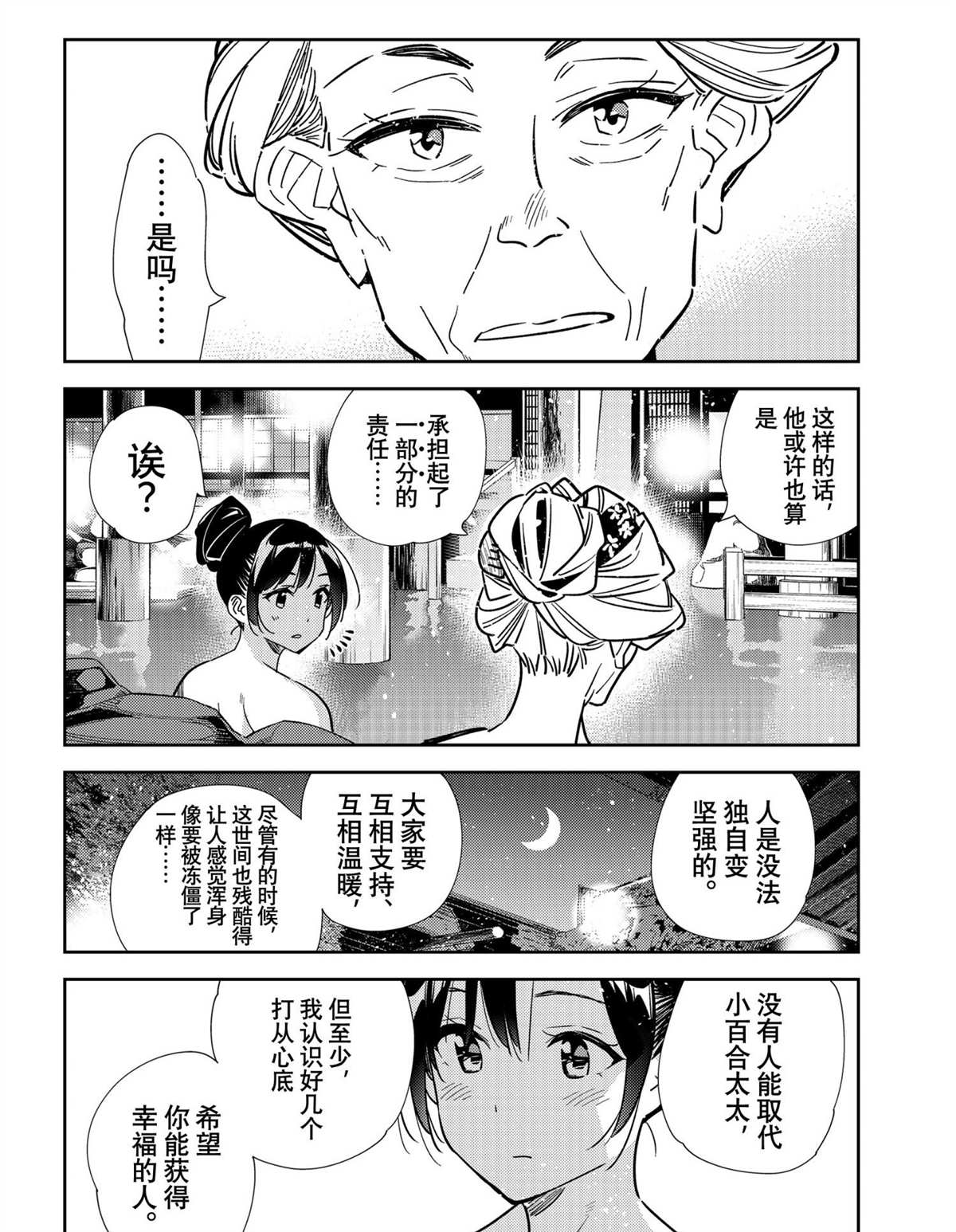 租借女友韩漫全集-第203话无删减无遮挡章节图片 