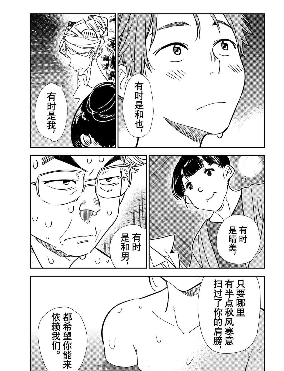 租借女友韩漫全集-第203话无删减无遮挡章节图片 