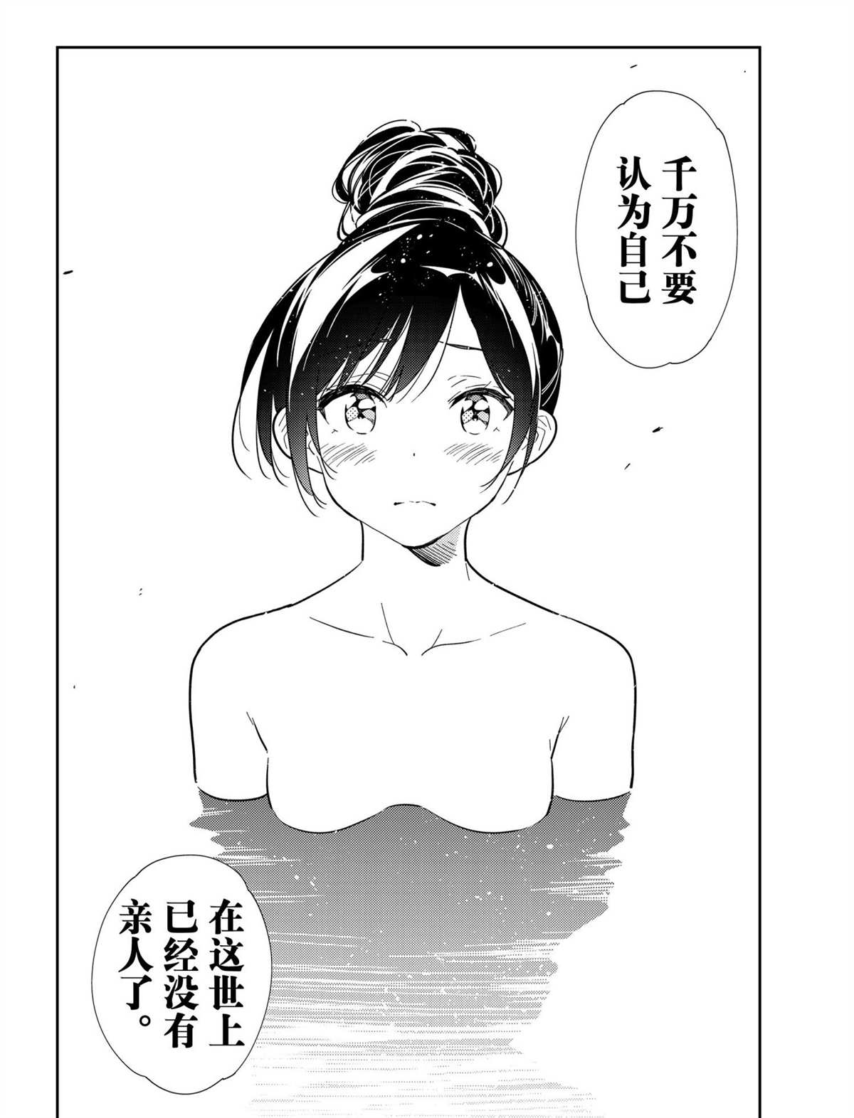 租借女友韩漫全集-第203话无删减无遮挡章节图片 