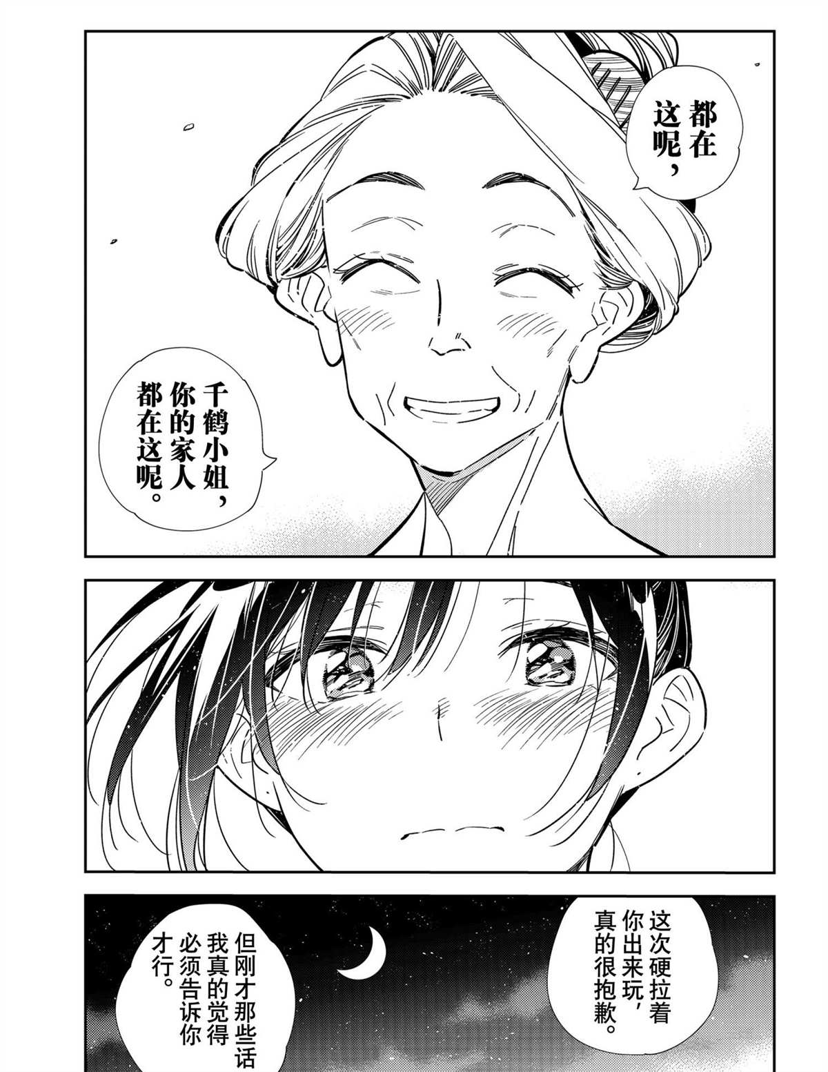 租借女友韩漫全集-第203话无删减无遮挡章节图片 