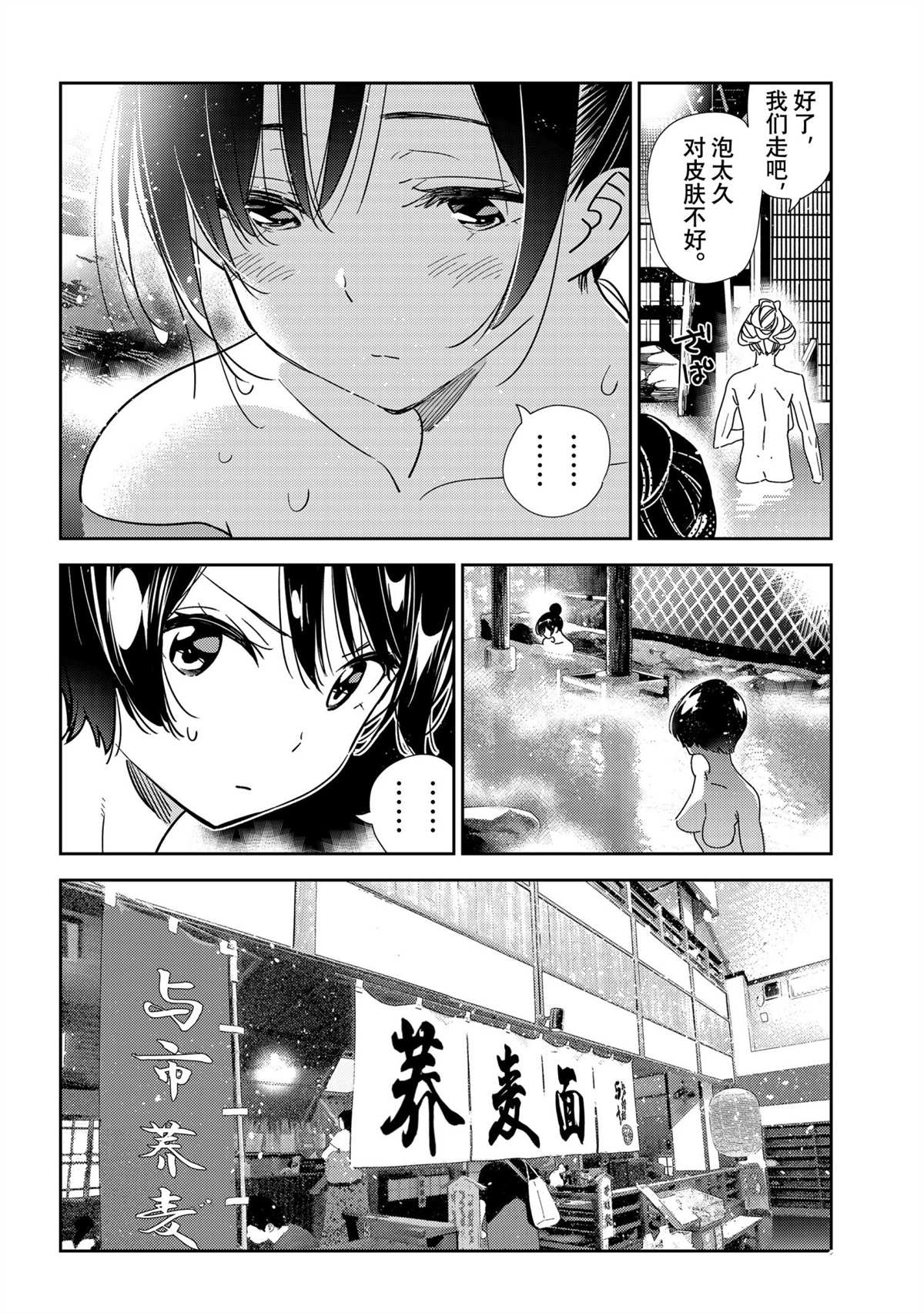 租借女友韩漫全集-第203话无删减无遮挡章节图片 
