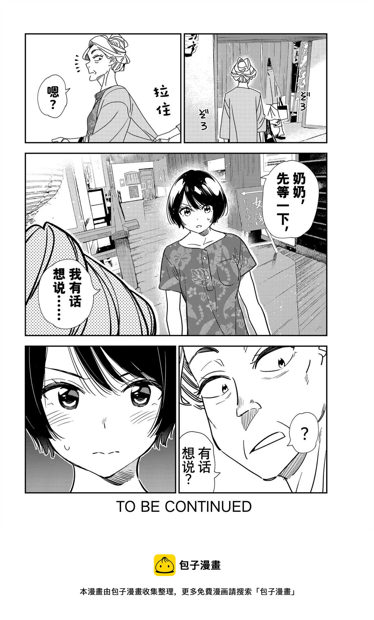 租借女友韩漫全集-第203话无删减无遮挡章节图片 