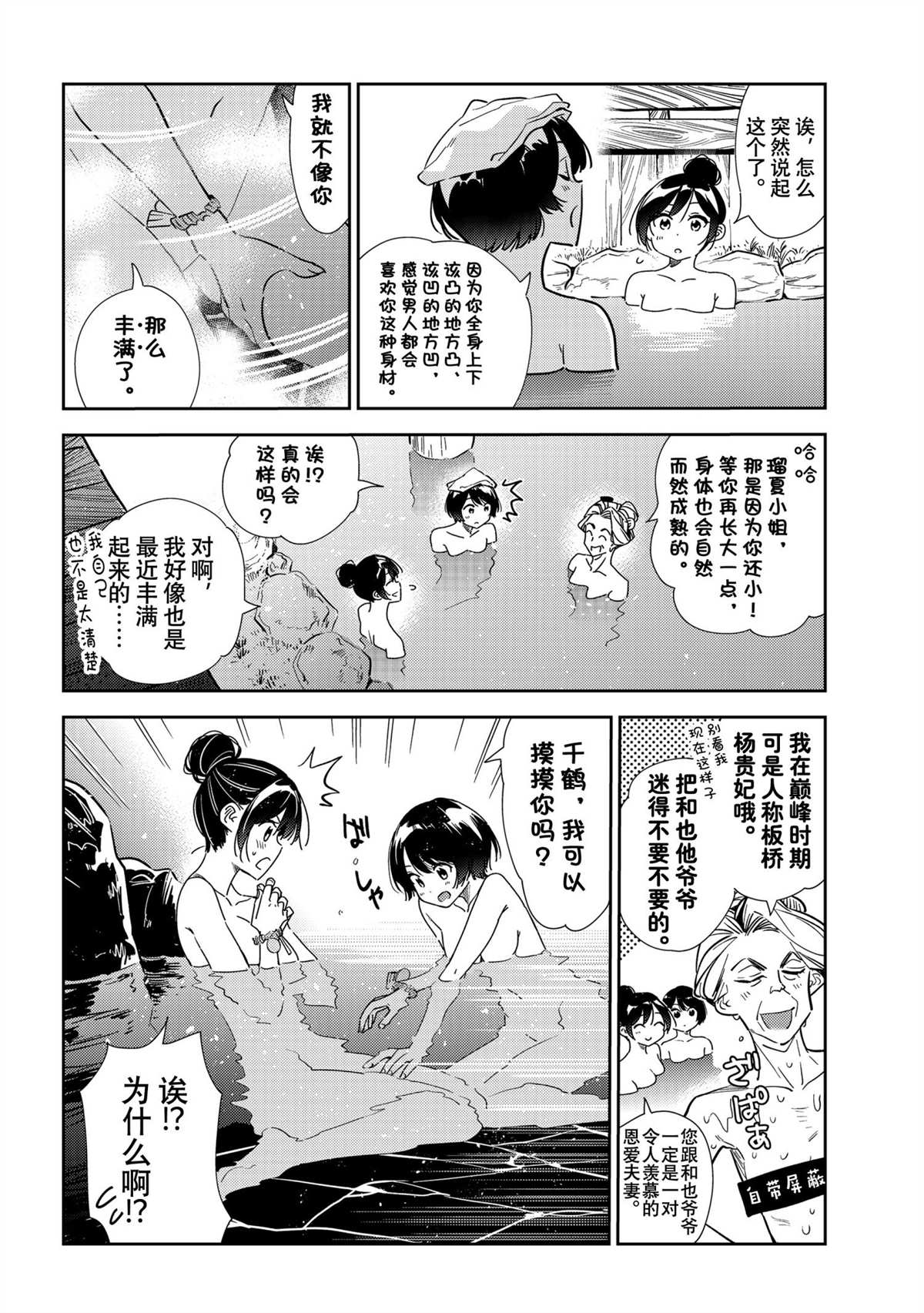 租借女友韩漫全集-第203话无删减无遮挡章节图片 