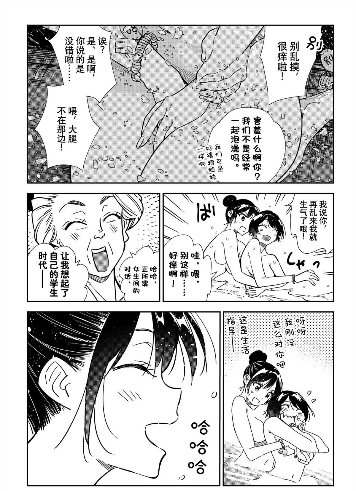 租借女友韩漫全集-第203话无删减无遮挡章节图片 