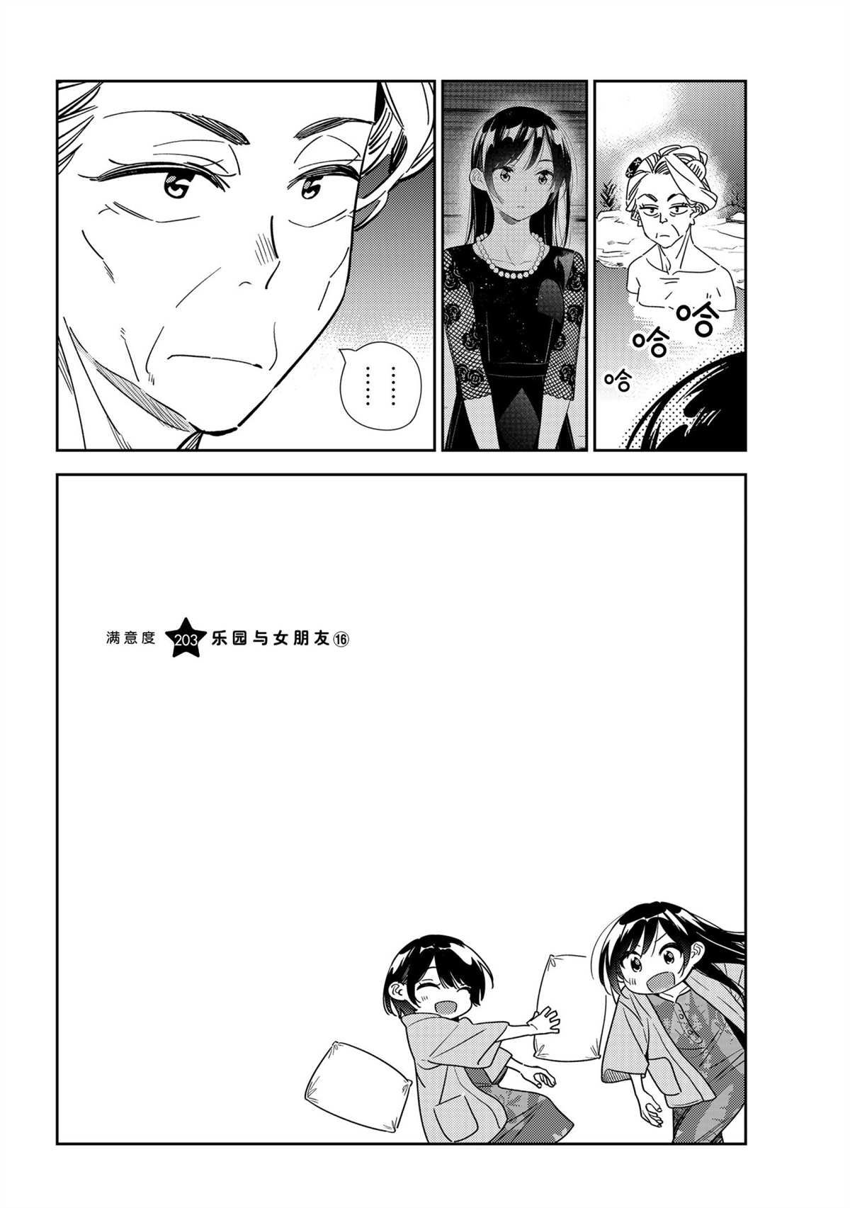 租借女友韩漫全集-第203话无删减无遮挡章节图片 