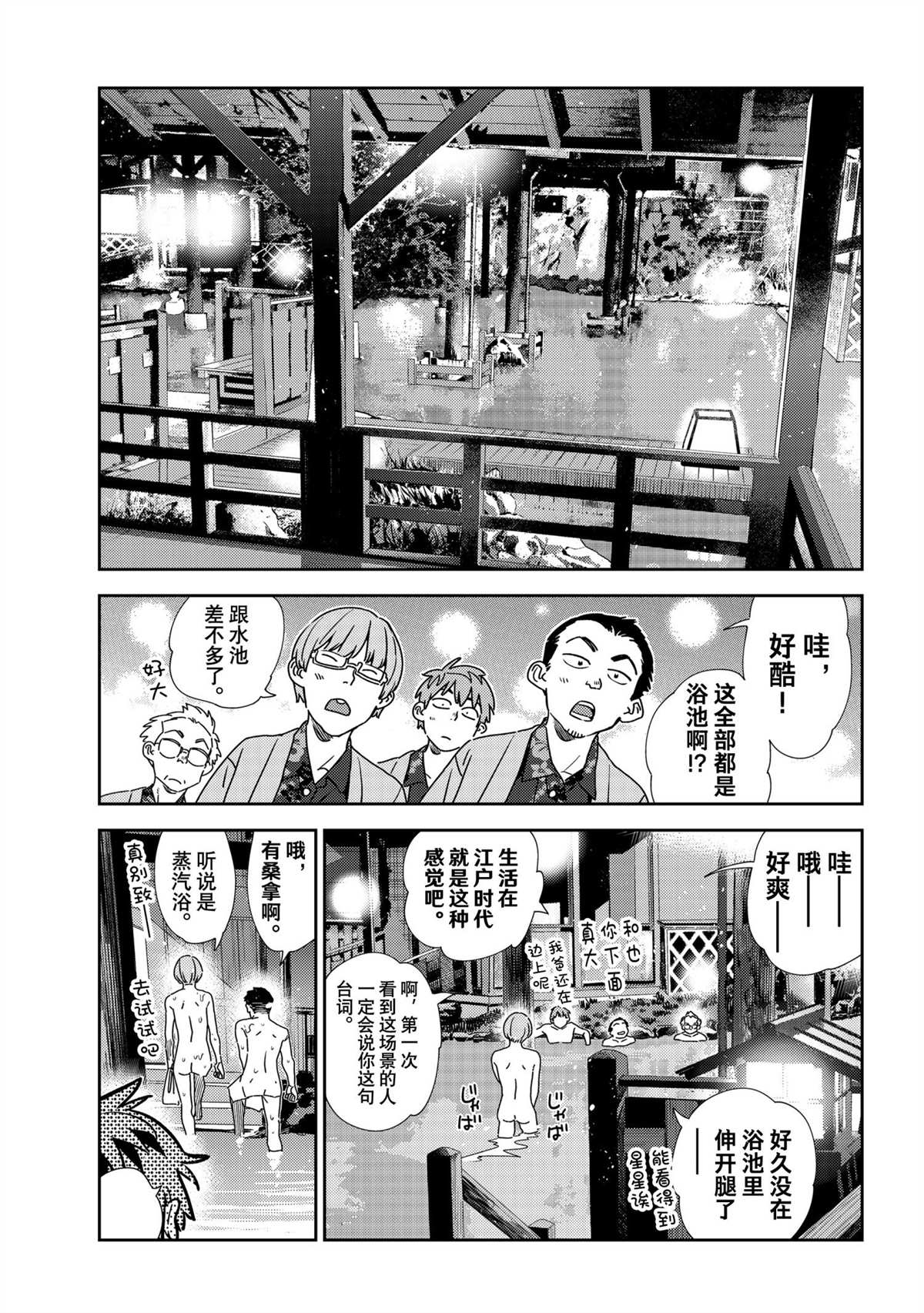 租借女友韩漫全集-第203话无删减无遮挡章节图片 