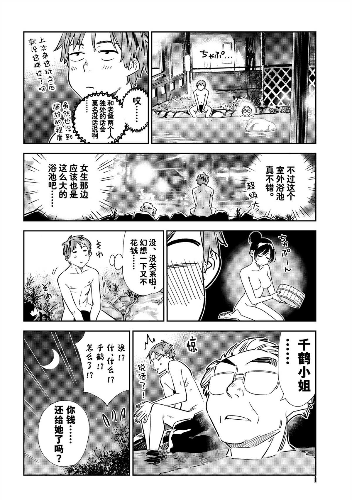 租借女友韩漫全集-第203话无删减无遮挡章节图片 