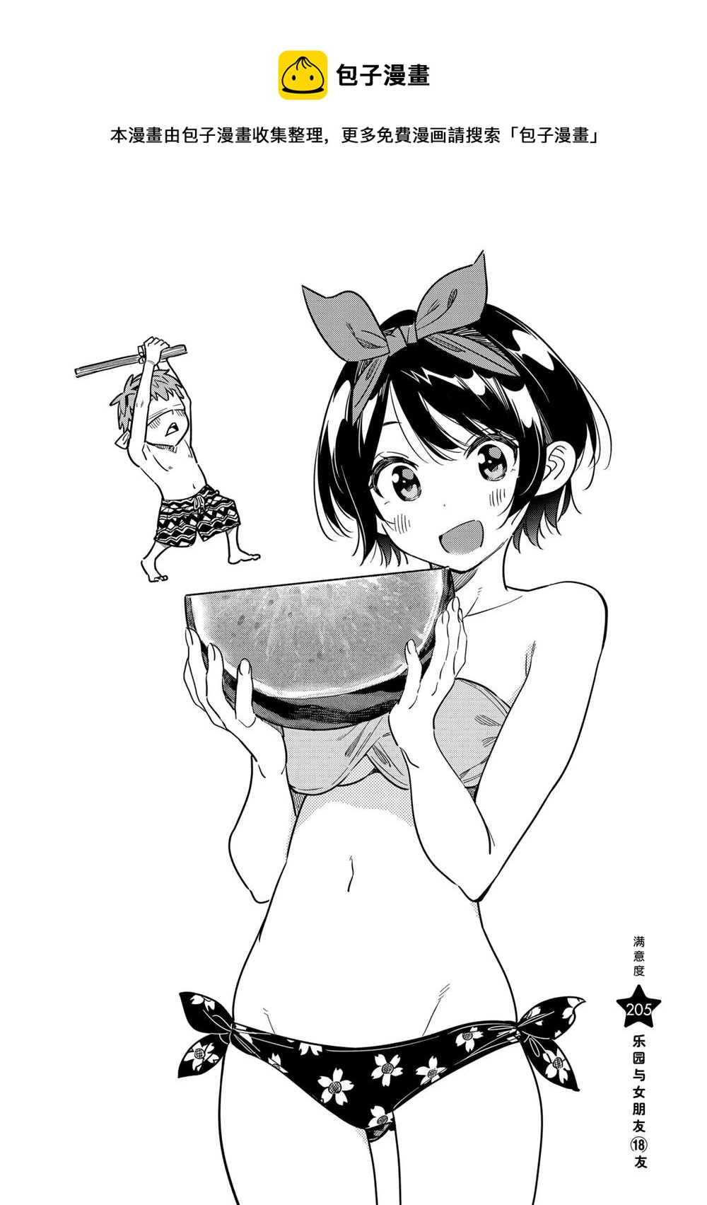 租借女友韩漫全集-第205话无删减无遮挡章节图片 