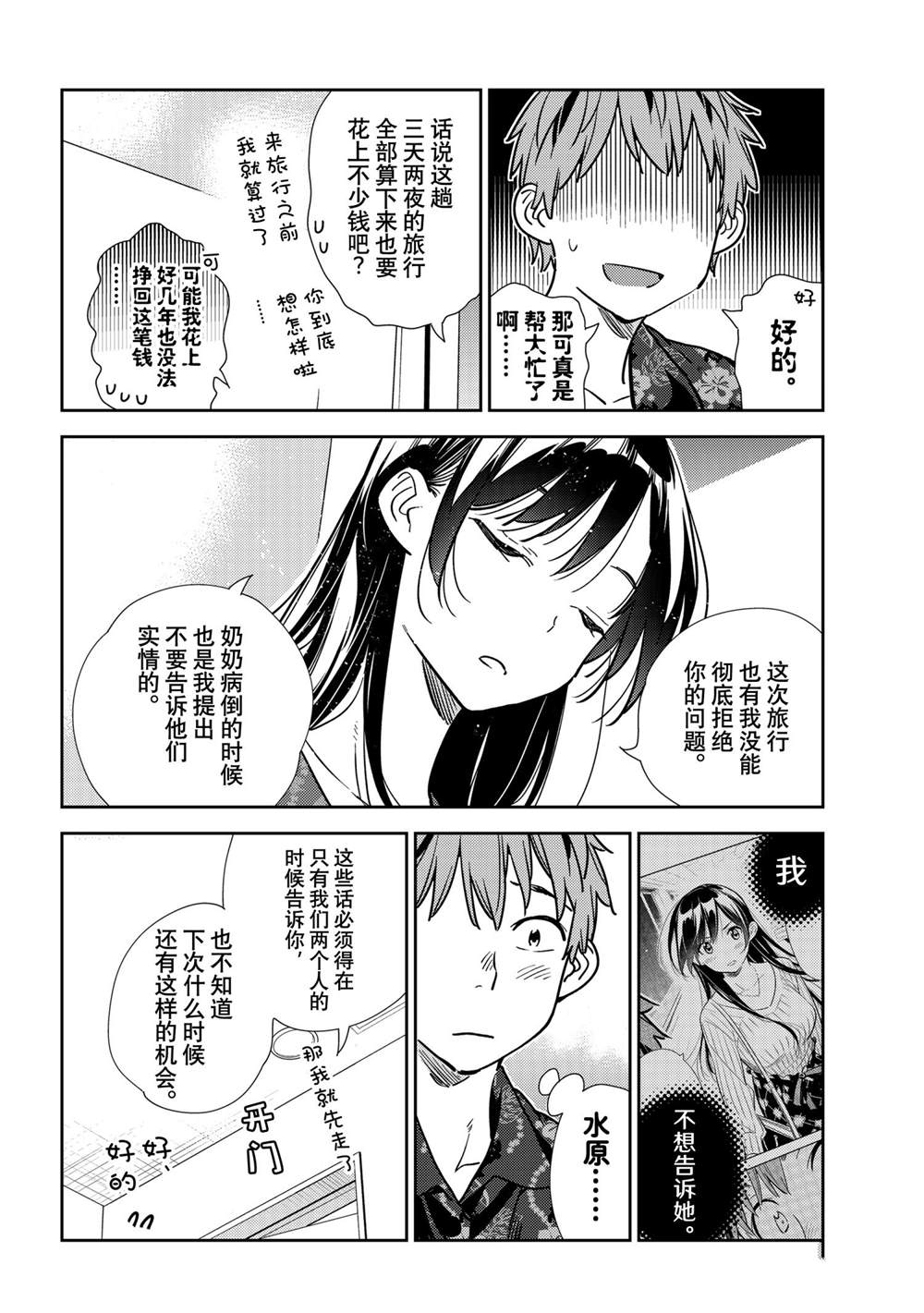 租借女友韩漫全集-第205话无删减无遮挡章节图片 