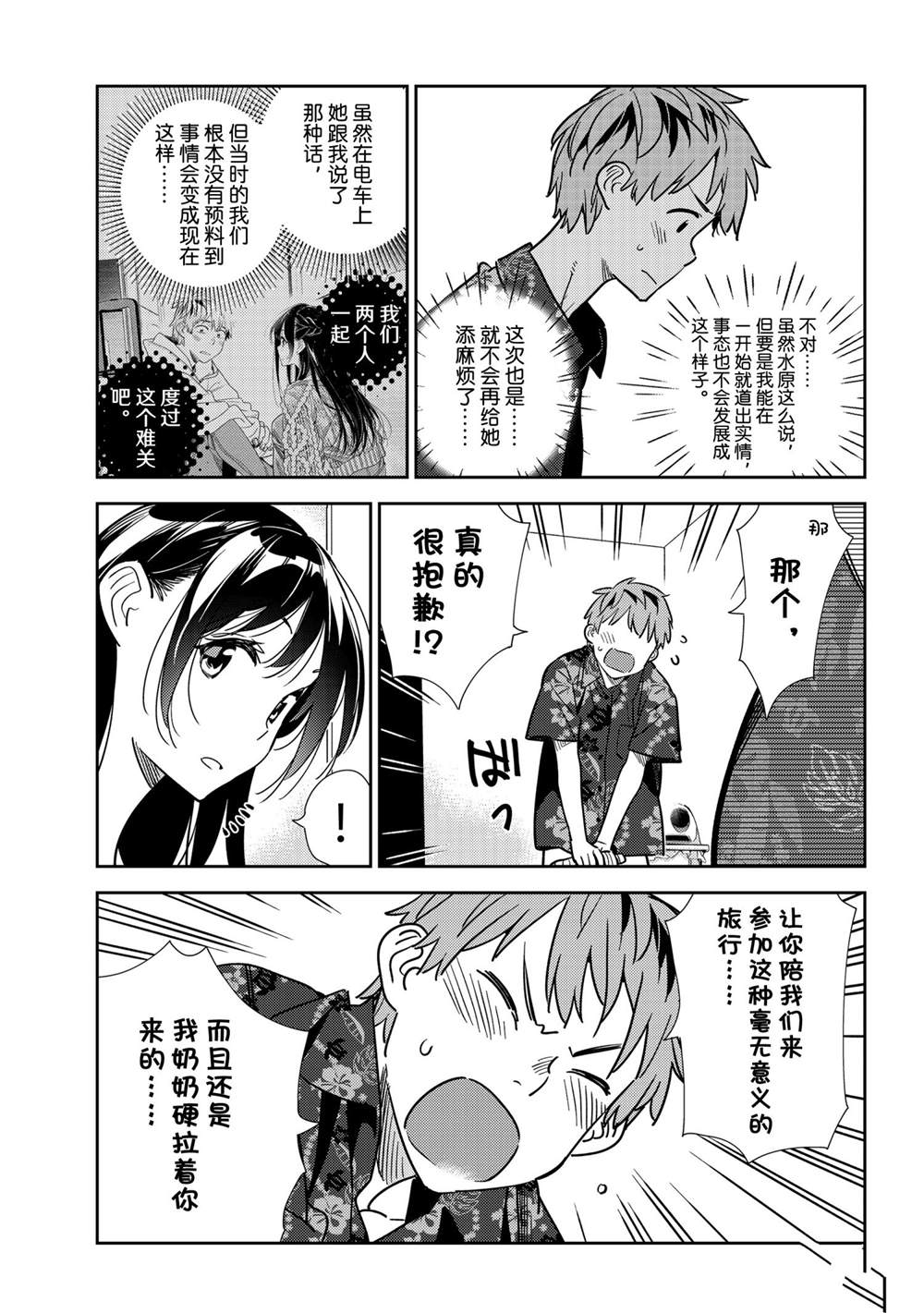 租借女友韩漫全集-第205话无删减无遮挡章节图片 