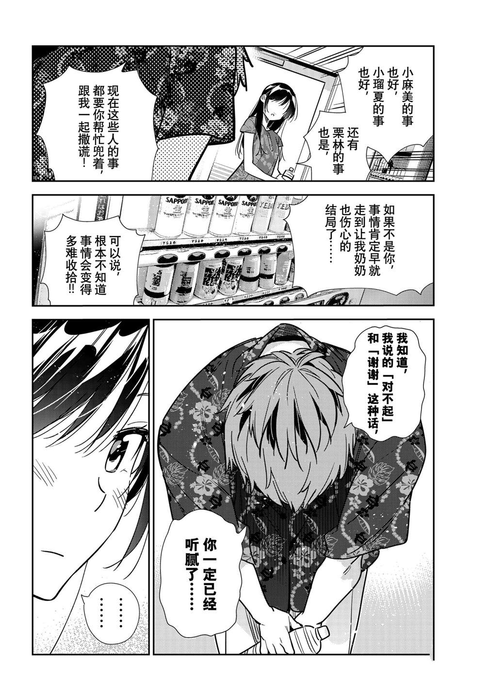 租借女友韩漫全集-第205话无删减无遮挡章节图片 