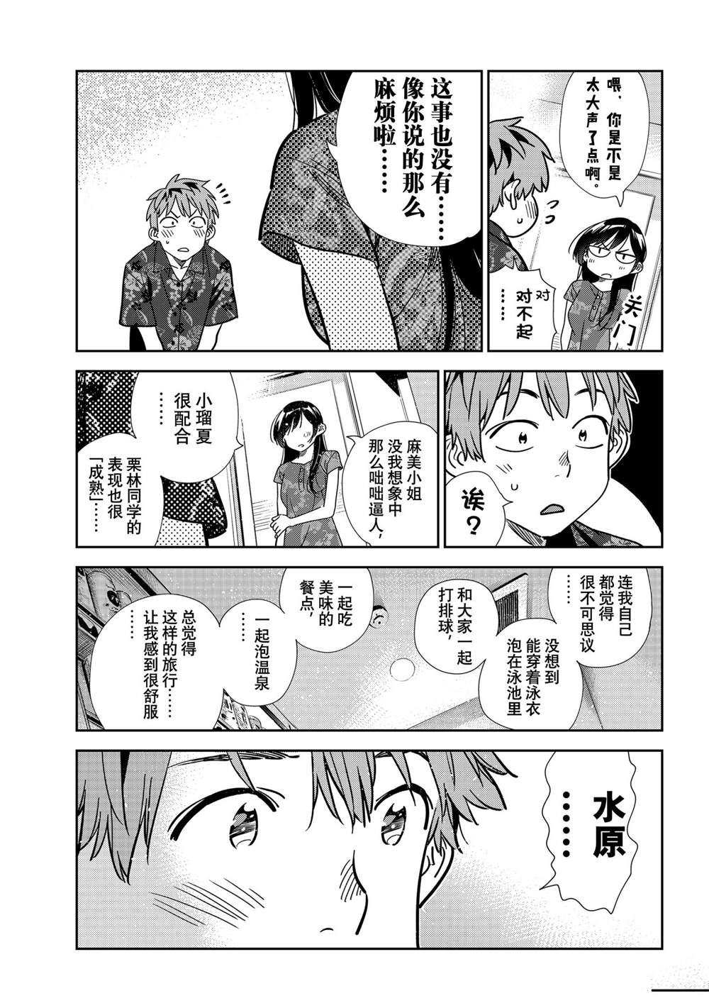 租借女友韩漫全集-第205话无删减无遮挡章节图片 