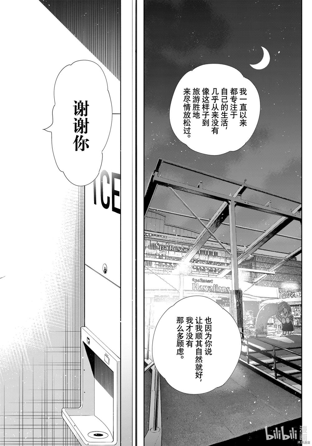 租借女友韩漫全集-第205话无删减无遮挡章节图片 