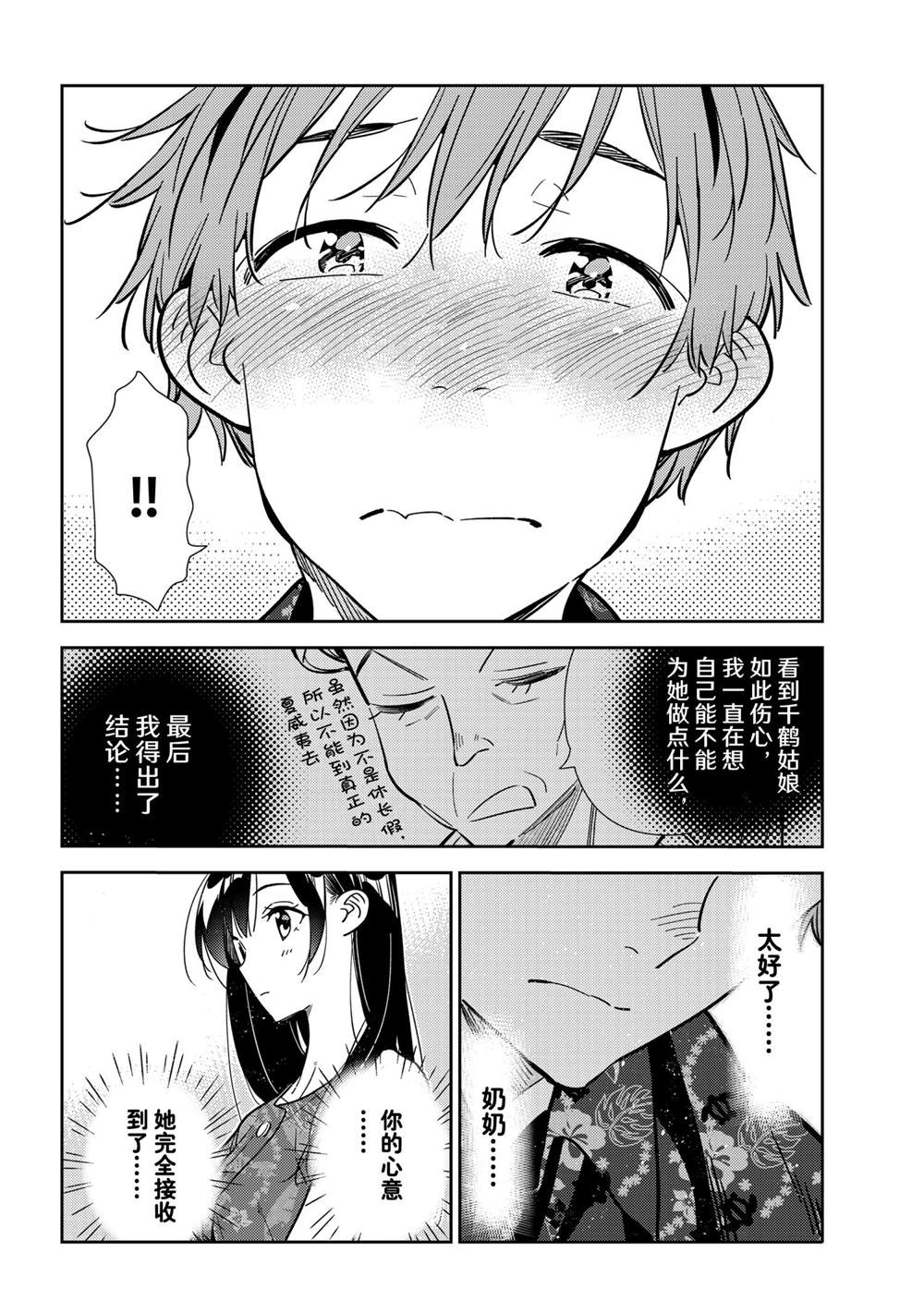 租借女友韩漫全集-第205话无删减无遮挡章节图片 