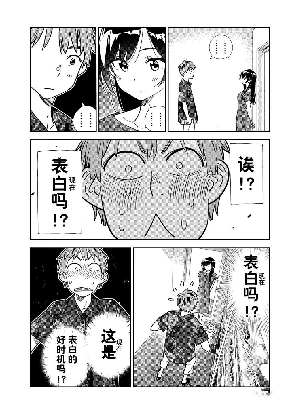 租借女友韩漫全集-第205话无删减无遮挡章节图片 