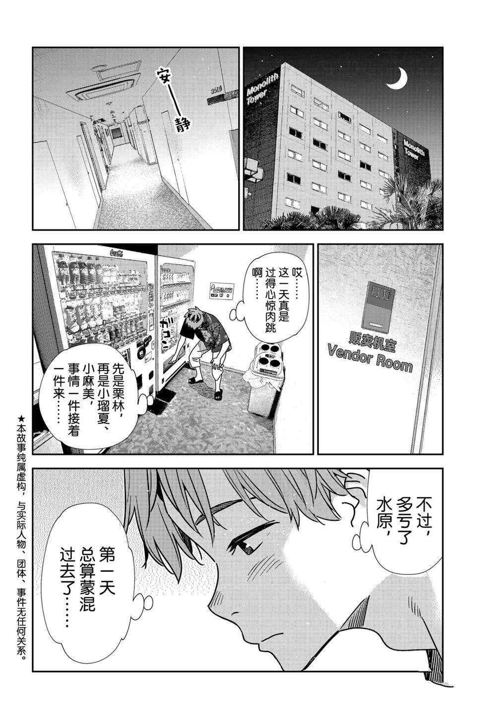租借女友韩漫全集-第205话无删减无遮挡章节图片 