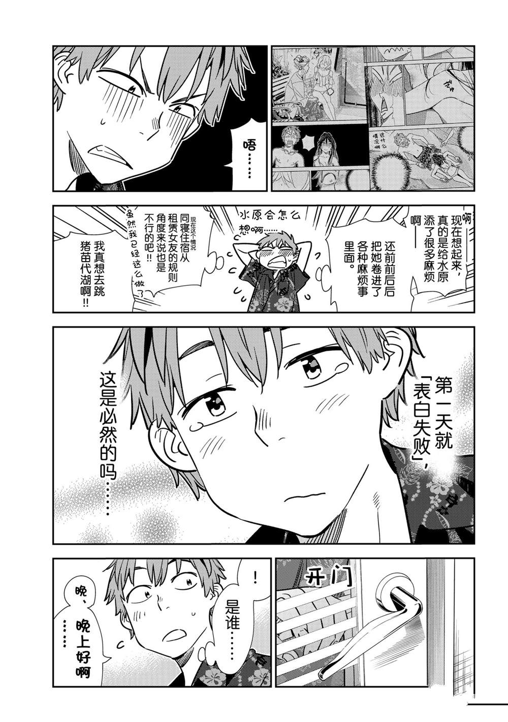 租借女友韩漫全集-第205话无删减无遮挡章节图片 
