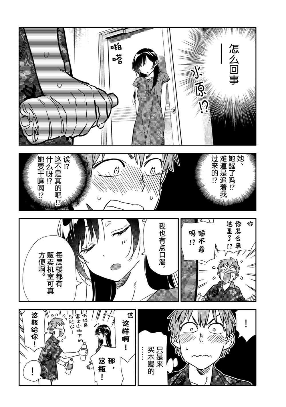 租借女友韩漫全集-第205话无删减无遮挡章节图片 