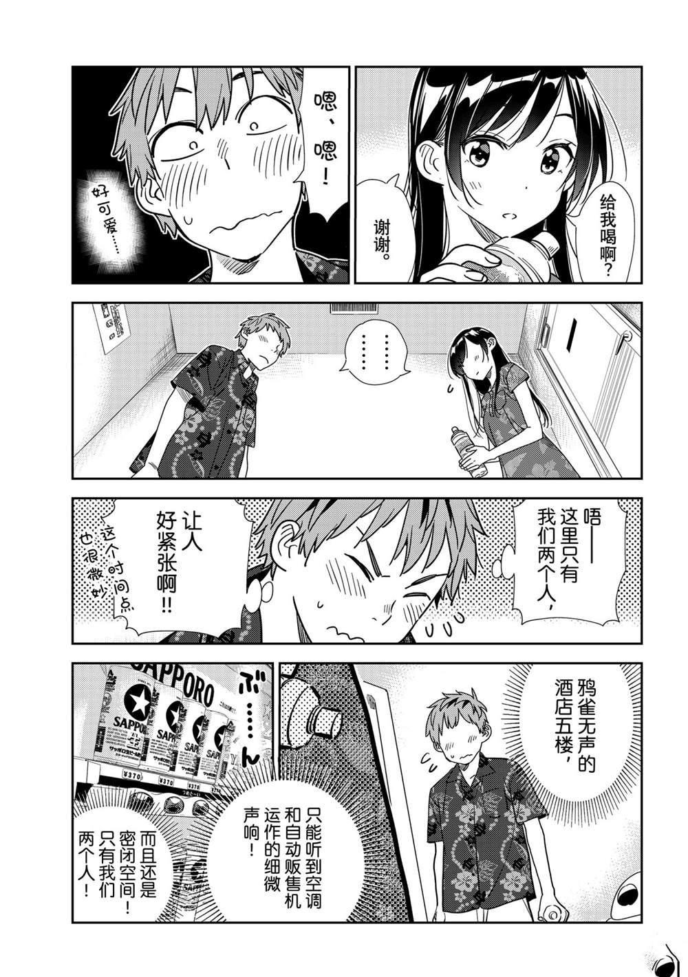 租借女友韩漫全集-第205话无删减无遮挡章节图片 