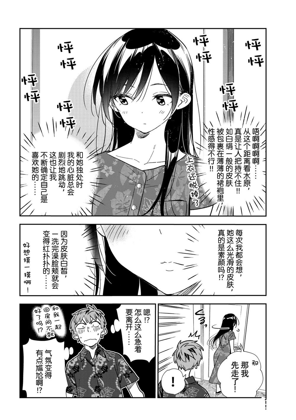 租借女友韩漫全集-第205话无删减无遮挡章节图片 